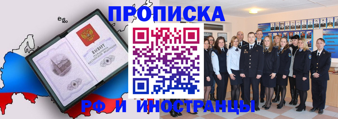 временная регистрация купить в Вольске